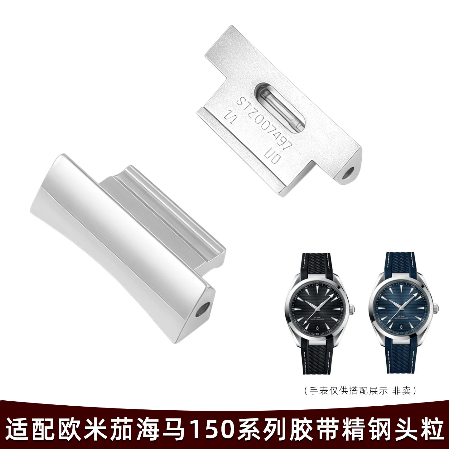适配欧米茄海马150系列胶带精钢弧形头粒 改装弧口金属头粒配件
