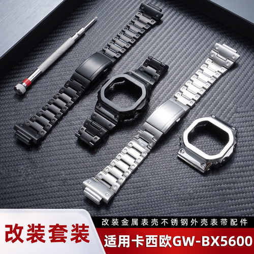适配卡西欧G-SHOCK方块系列GW-BX5600实心不锈钢外壳表带套装配件