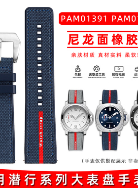 皇致适配沛纳海潜行系列PAM01391/1565/1579系列尼龙橡胶手表带24