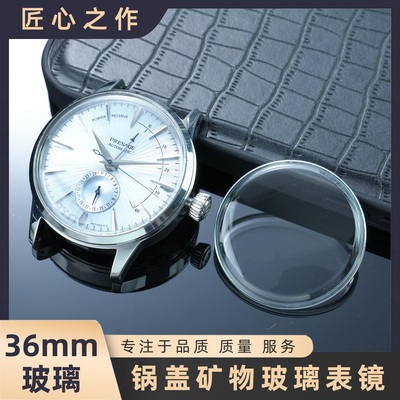 矿物玻璃表镜锅盖36mm适用精工领航鸡尾酒 SRPB41J1 SRPJ13J1系列