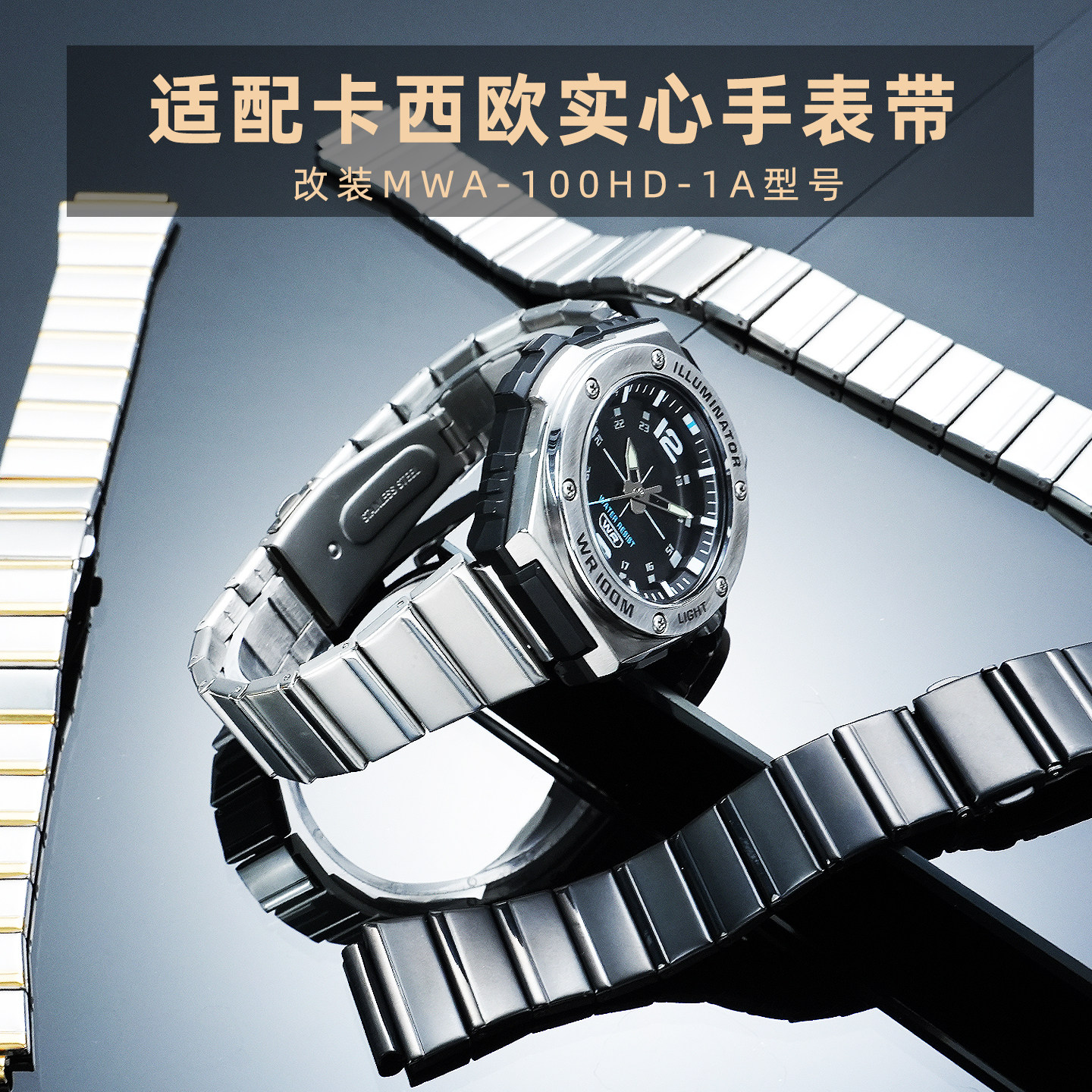 适配卡西欧黑武士不锈钢MWA-100HD-1A/MWD-100H实心凸口精钢表带