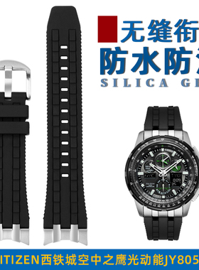 适配Citizen西铁城橡胶手表带空中之鹰光动能电波手表JY8051-08E