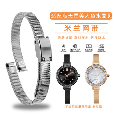 皇致适用西铁城满天星表带