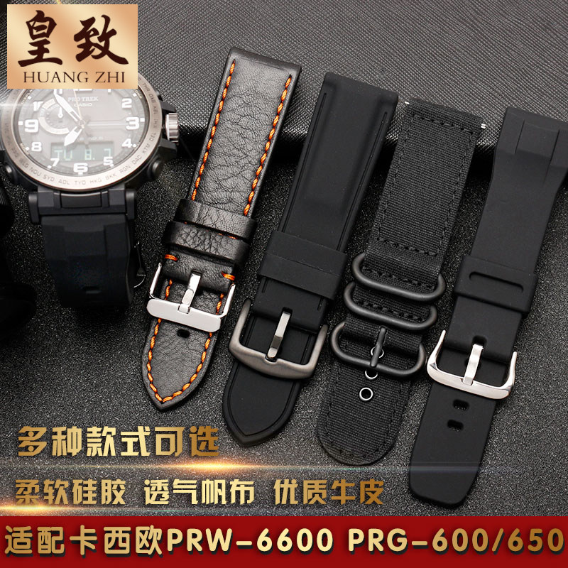 适配卡西欧原款真皮手表带PRG-600YB-3/PRG650/PRW-6600硅胶帆布
