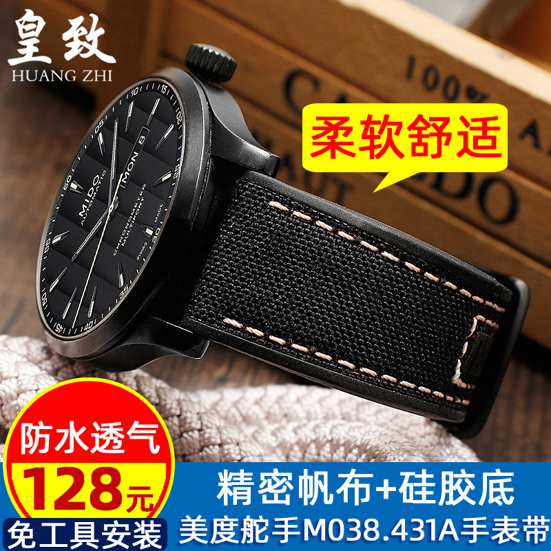 适用美度舵手M038.431A帆布柔软手表带M038男橡胶防水底表链22MM