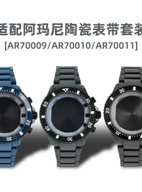 适配阿玛尼AR70009/AR70010/AR70011三眼陶瓷表壳套装替换手表带