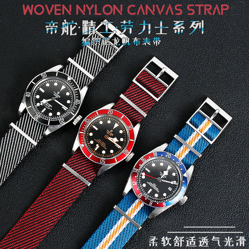 适用精工编织尼龙表带帝舵碧湾小红花青铜小黑盾男20 22MM帆布带