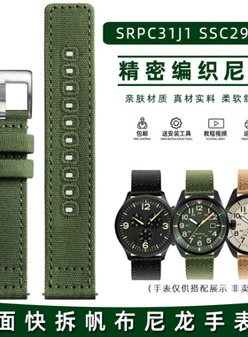 皇致适配精工5号水鬼罐头SRPC31J1 SSC295J1系列快拆帆布手表带22