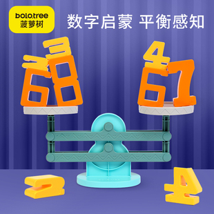 菠萝树天平秤数字雨天平儿童益智类逻辑思维训练幼儿园玩具3到6岁