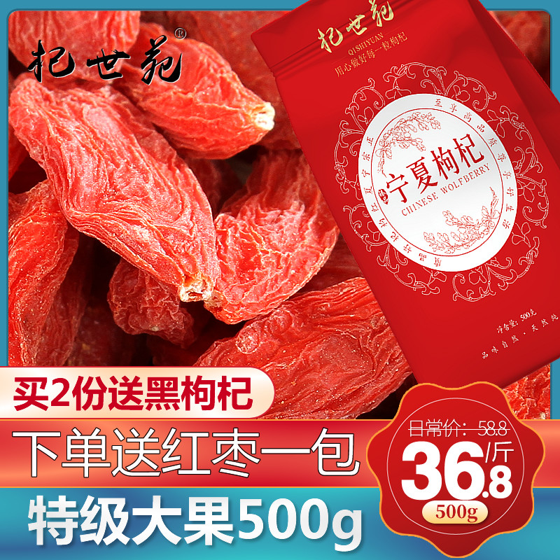 免洗大颗粒新货枸杞子宁夏 特级500g正宗免洗苟构杞子泡茶男肾红