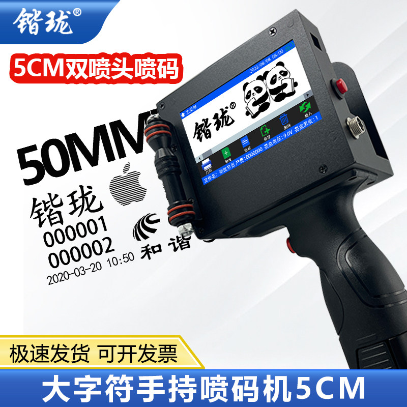锴珑KL-S500/5CM双喷头智能手持喷码机大字体打生产日期大字符纸箱标签文字数字打码机手持小型全自动打码器