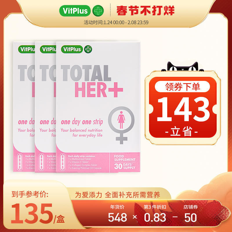 英国VitPlus+女士月见草油胶囊营养条复合维生素 内分泌3盒装