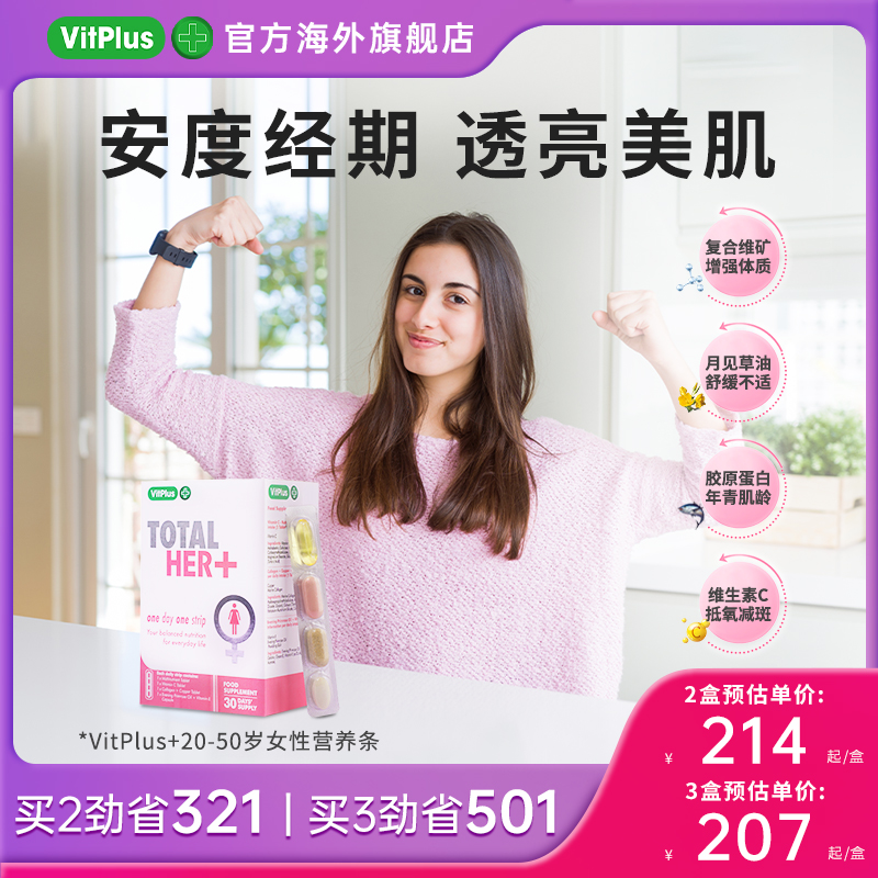 英国VitPlus20-50岁女士每日营养条月见草油胶囊痛经调理经期保养