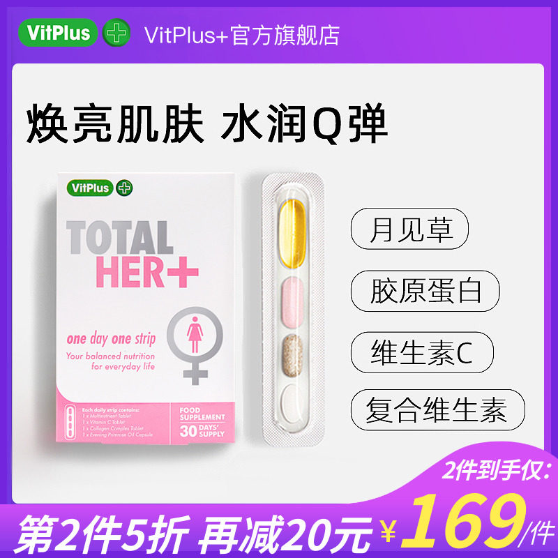 英国VitPlus+女士综合营养条胶原蛋白 复合维生素Vc白嫩透亮胶囊