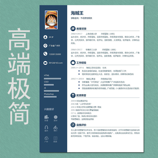 WM004简历模板单页高级个人word大学生求职全民制作导出面试创意