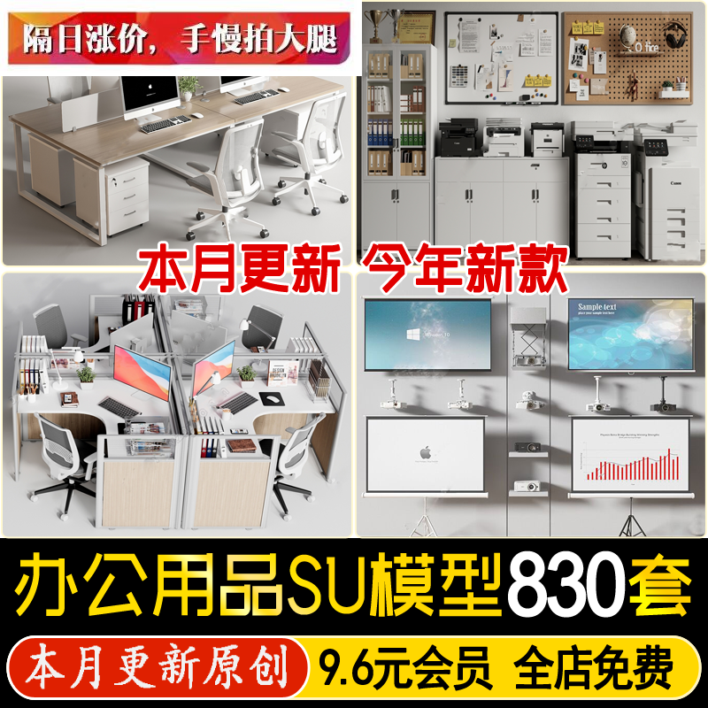 现代办公室员工卡位办公桌椅家具用品文件资料柜投影仪设备su模型