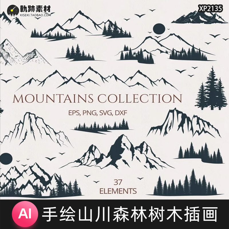 手绘森林树木山川山脉松树剪影手账png露营海报ai矢量设计素材PS