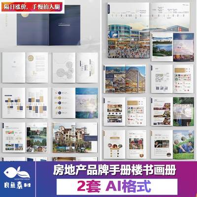 V50房地产价值点企业品牌手册DM宣传单页画册折页楼书设计ai素材