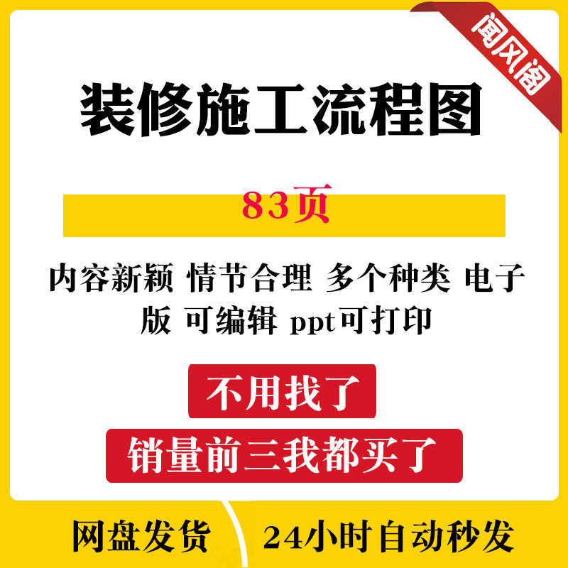 装修施工流程图 家装装饰公司精装修工艺标准现场管理规范ppt课件