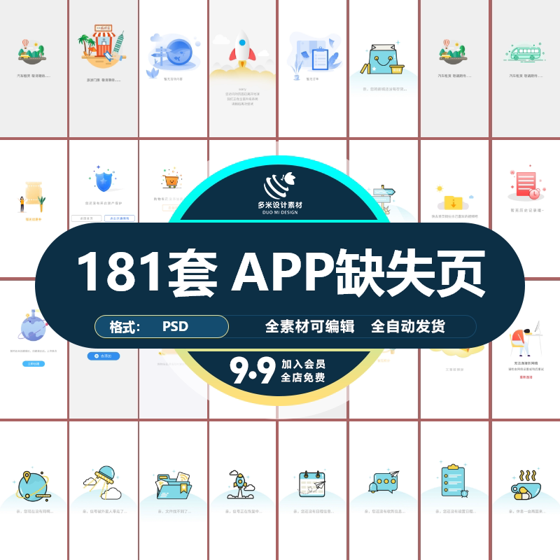 手机移动端app404缺省页ui断网错误故障提示界面psd设计素材模板