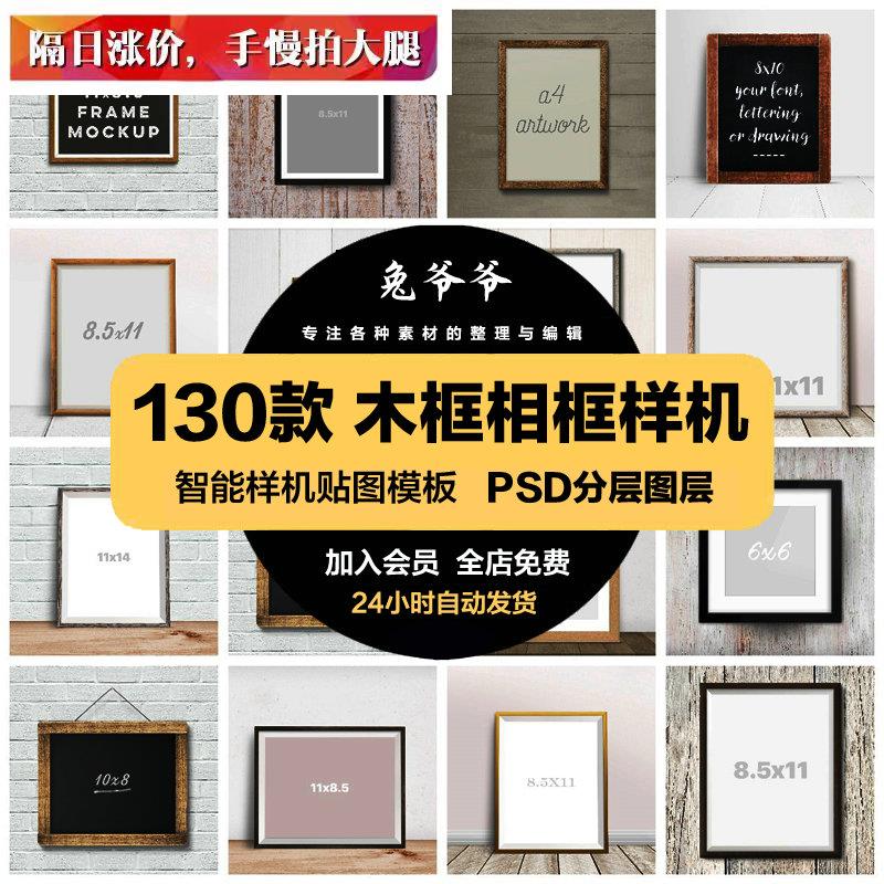 文艺木质画框木框相框场景模拟效果展示mockups样机PSD模板PS素材