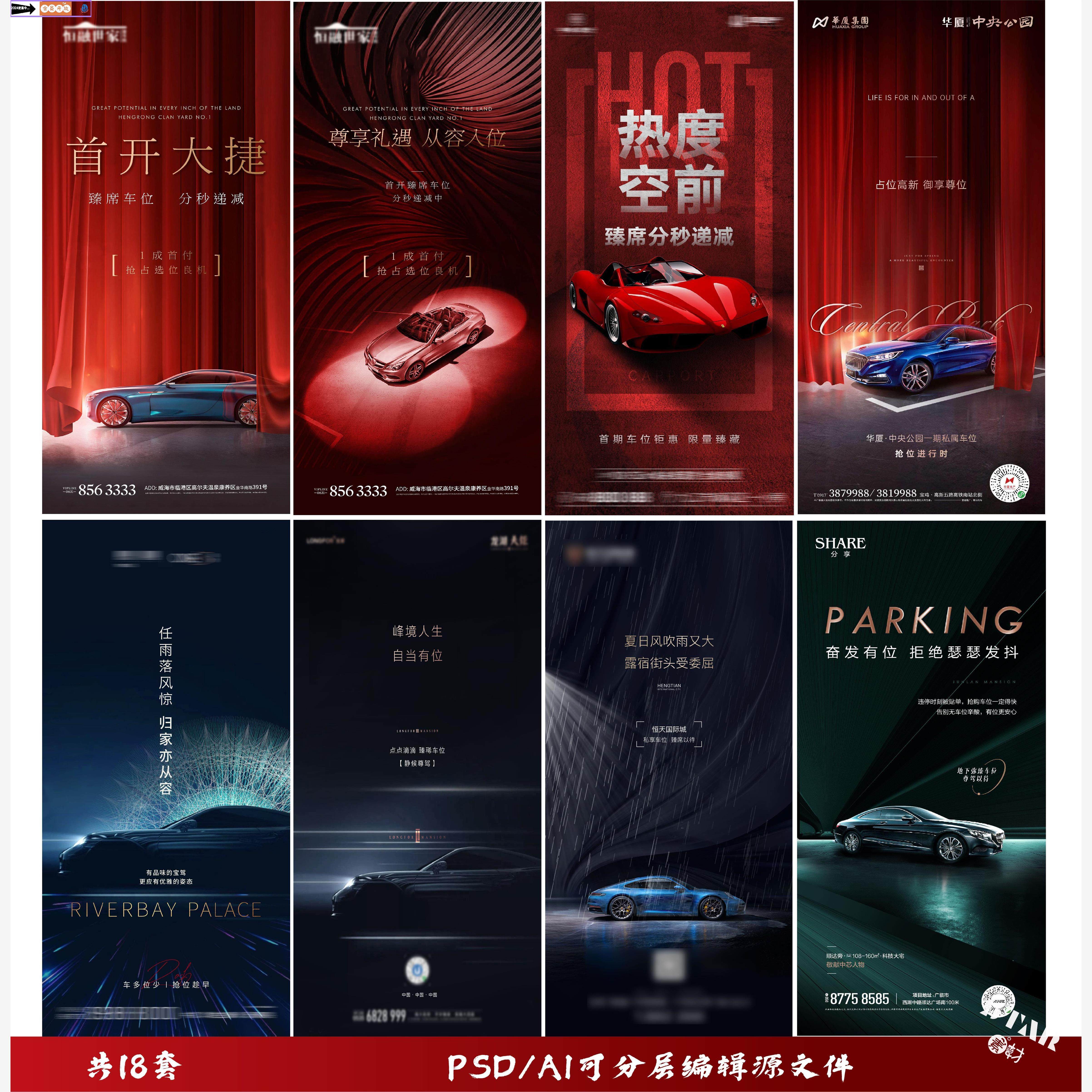 a31高端汽车车位地产车库租售创意海报psd分成ai设计素材模板