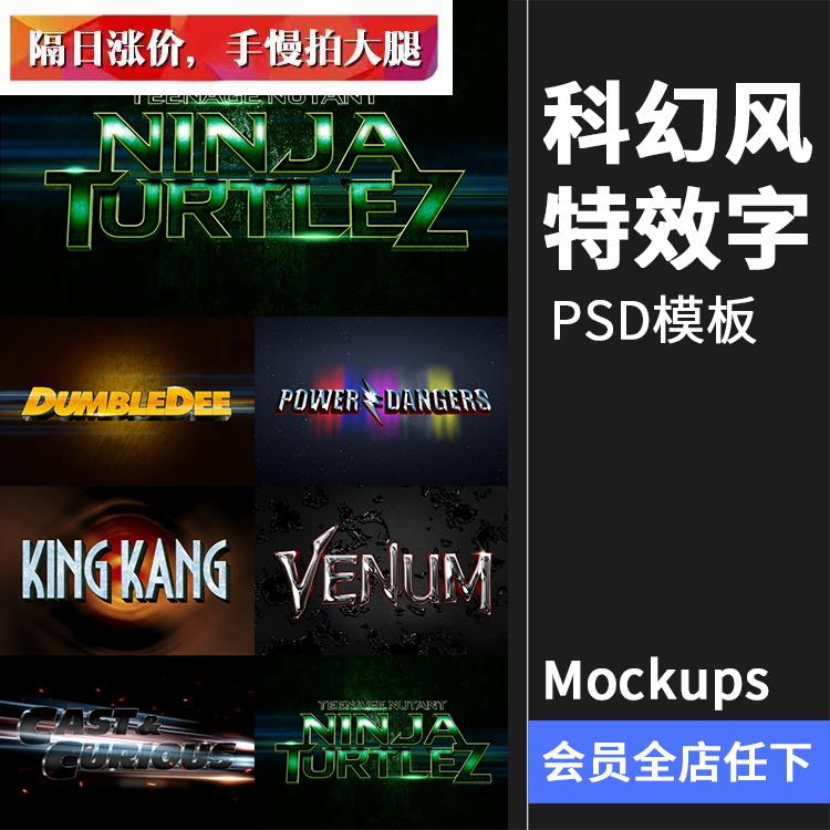 科幻风炫酷主题标题大字金属文字字体特效字样机PSD模板PS素材