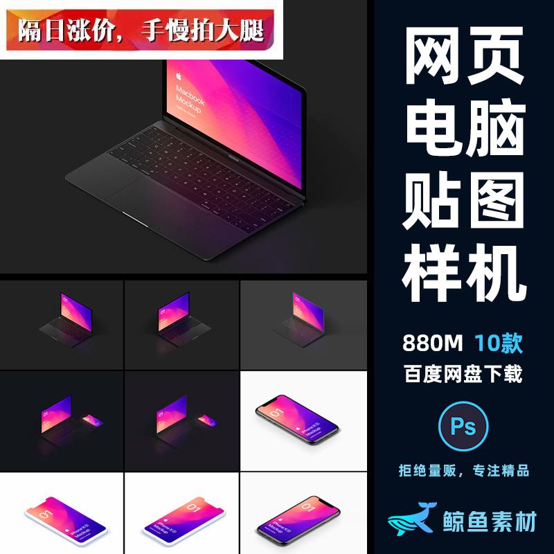 电脑屏幕演示样机网页设计效果贴图素材PSD模板mockup