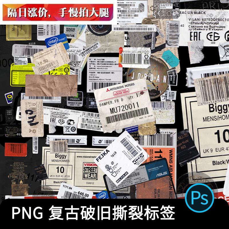 复古潮流做旧破旧磨损折痕标签不干胶贴纸图片PNG免扣PS设计素材