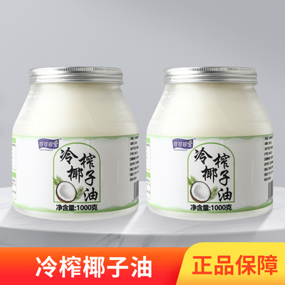 椰子油食用油纯1000ml海南冷初榨生酮护发肤coconut oil 可可珍宝