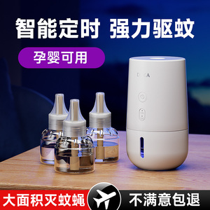 电热蚊香液婴儿孕妇宝宝家用有效驱蚊室内灭蚊神器补充装驱蚊液套