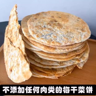 纯素食梅干菜饼安徽黄山特产零食小吃纯手工饼干早餐传统糕点不油