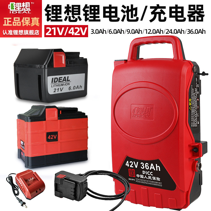 锂想ideal原装正品18-A锂电池充电器电锤冲击钻电炼锯电锯电池