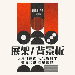 展板背景板设计效果图拉满沟通顺畅一次过稿不满意可修改