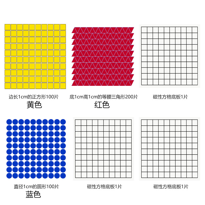 面积测量小方格学具沪教磁性