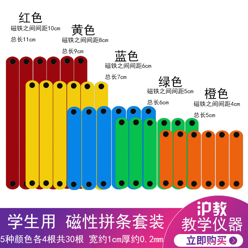 沪教 磁性多边形拼接条磁吸三角形三边关系正方形长方形平行四边形正五边六边形活动角认识小学数学教具学具