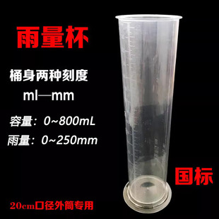 沪教 直读式塑料雨量杯毫米毫升双刻度20cm计专用测降雨地理雨量器雨量器雨筒塑料雨量筒小学科学教学仪器