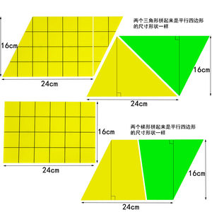 平面几何图形模型长方形平行教具
