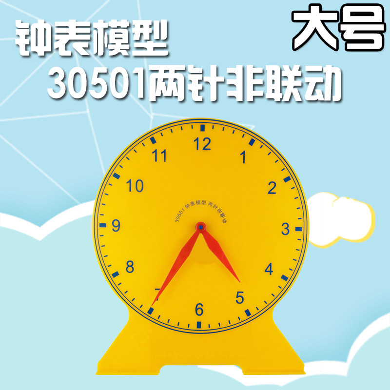 5cm 两针非联动 小学生数学用12时幼儿园启蒙玩具儿童识表认表认识