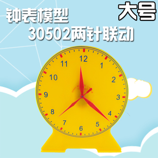认识钟表教具 大号 24.5cm  三针联动 小学生数学用12时幼儿园启蒙玩具儿童识表认表认识时间学具30502