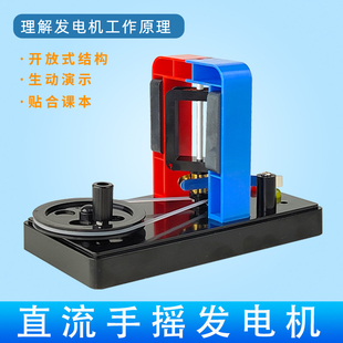 29033手摇发电机  初中物理电磁学实验器材 小学科学教学仪器 教具 实验仪器