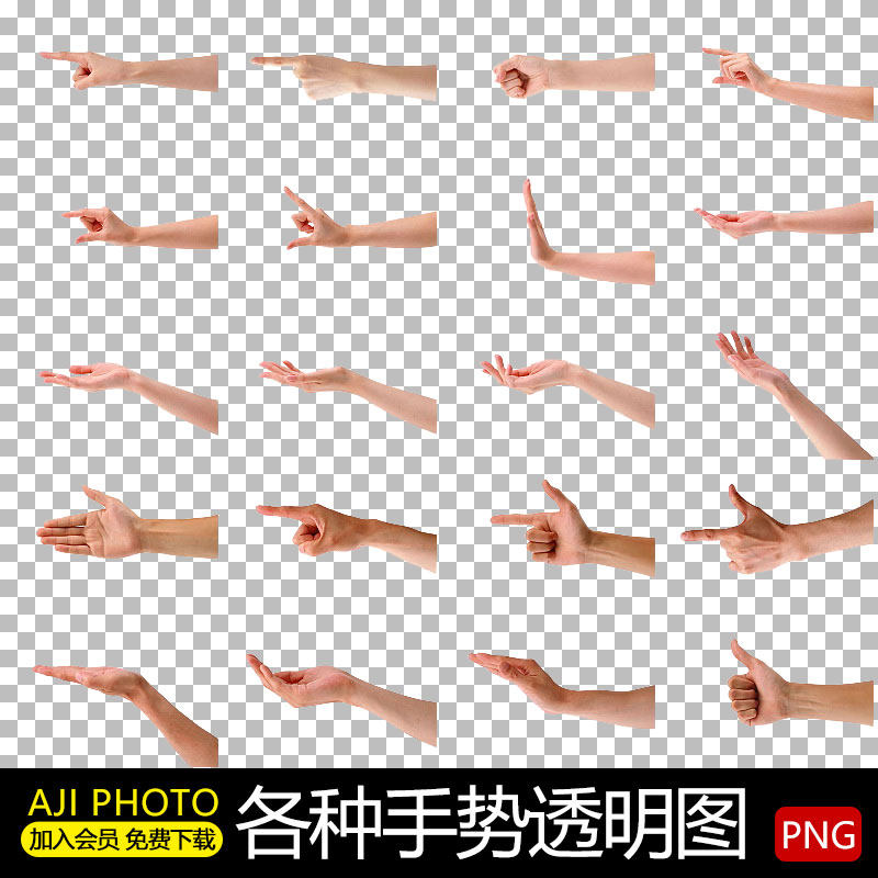 aj010手势手掌双手单手高清png免抠透明图片ps平面设计背景素材库