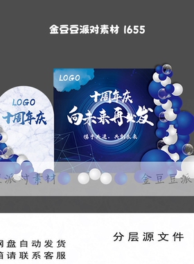蓝白色科技感开业周年庆企业活动商业美陈气球布置背景KT设计素材