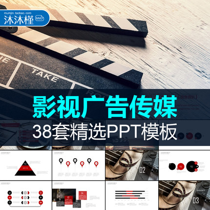 影视广告文化传媒ppt动态模板公司简介宣传工作计划年终总结汇报