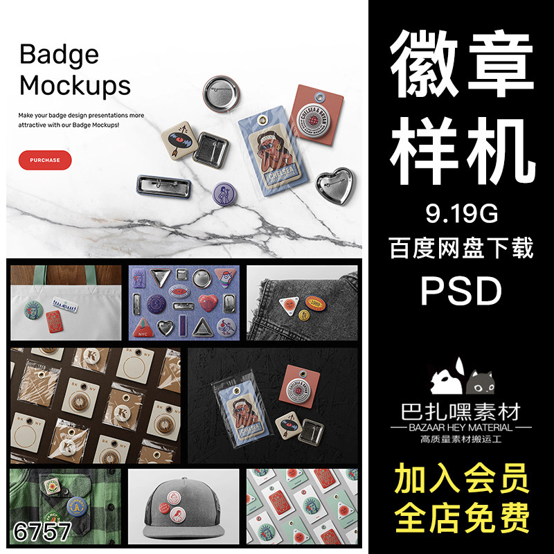 多规格金属徽章胸针文创礼品设计作品贴图psd样机素材展示效果图