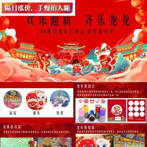 龙年新年元旦游园会嘉年华活动策划方案红色ppt模板设计素材模版