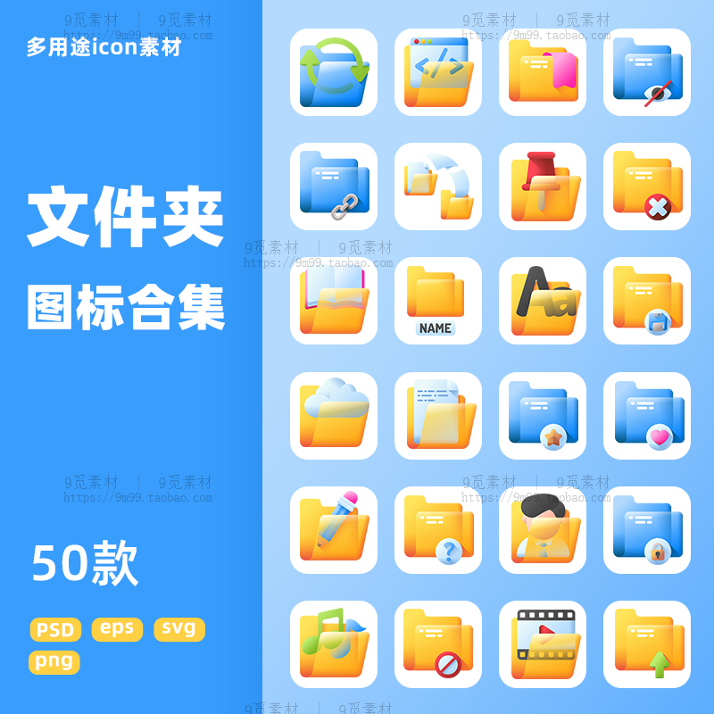 手绘卡通可爱svg网页文件夹app小程序UI图标ai矢量ppt素材png图片