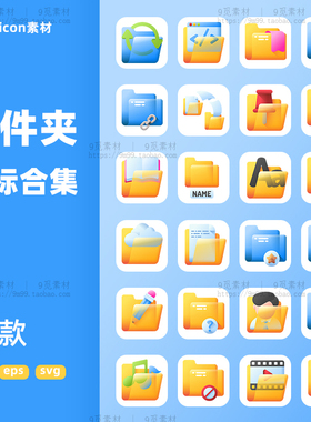 手绘卡通可爱svg网页文件夹app小程序UI图标ai矢量ppt素材png图片