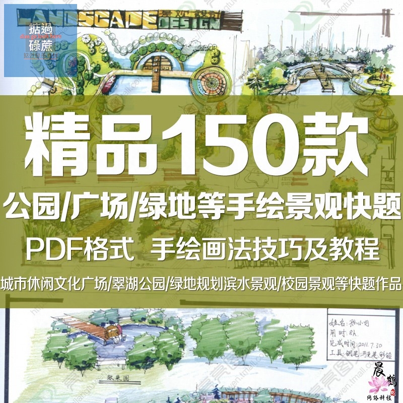 手绘快题设计方案效果图城市休闲广场/翠湖公园/绿地规划滨水景观
