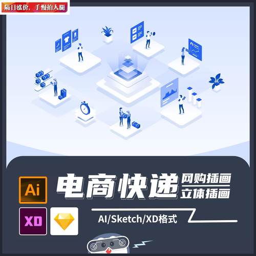 2.5D立体插画人物图标组件科技快递电商AI插画Sketch设计素材模板